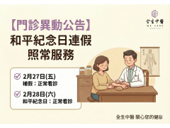 228和平紀念日連假公告