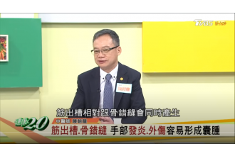陳醫師上節目-《健康2.0》趙少康手腫開刀 1招手指伸肌按摩技活絡手關節! 宮廷補骨祕方多存10%骨本 健康2.0 20240427【完整版】